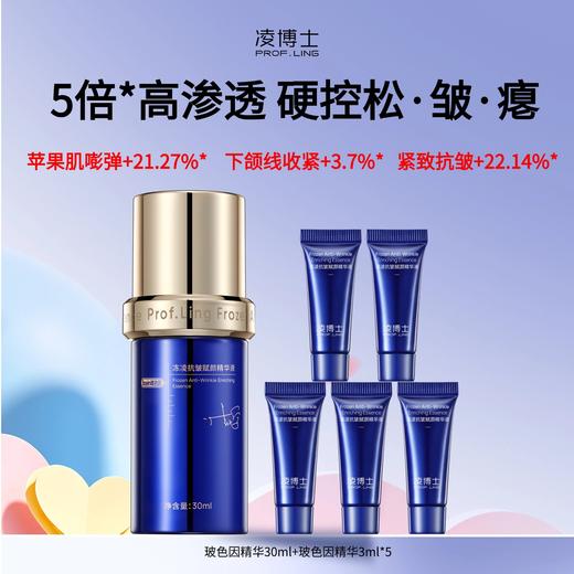 【长轻优选】凌博士50%玻色因精华30ml，紧致抗垮淡纹典藏系列 商品图0
