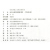 2026年秋 苏教版 初中生物学教学参考书 八年级上册 含资源卡 8上 生物学教学资料 江苏凤凰教育出版社 商品缩略图2