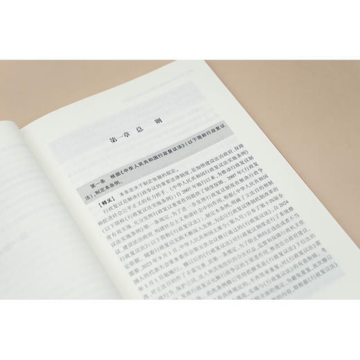 中华人民共和国行政复议法实施条例释义 田昕 徐运凯主编 法律出版社 商品图3