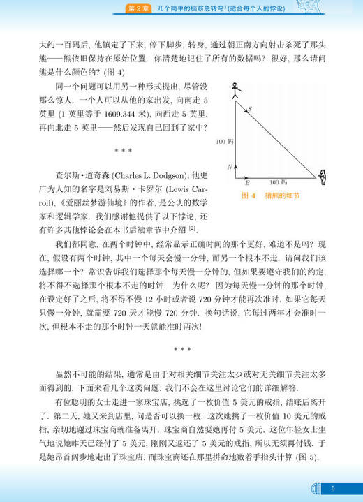 数学之谜——奇妙的悖论 9787030802279 商品图13