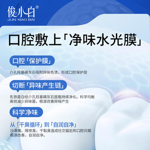 【复旦院士团队研发 根源改善干臭 三甲口腔临床认证】俊小白口干口臭牙膏100g*3支（赠小样20g*3+护龈牙刷2+漱口水1盒 商品图4