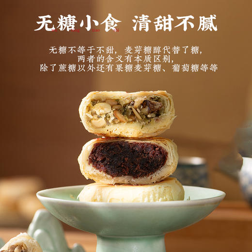 【团圆中秋】申泰康  无糖苏式月饼系列 四味/万年青风味/黑麻松仁/上等五仁/玫瑰豆沙  60克*4枚/盒★棒棒糖优选 商品图9