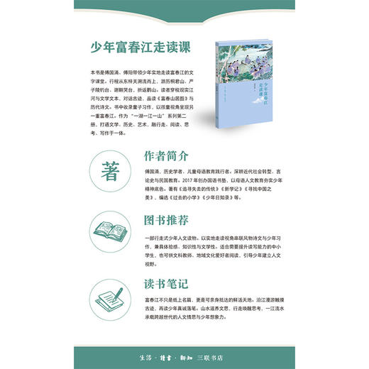 少年富春江走读课 商品图5
