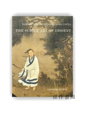 【现货】Poetry and Painting in Song China: The Subtle Art of Dissent / 宋代诗画：异议的微妙艺术