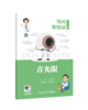 【任选】漫画眼健康丛书 商品缩略图0