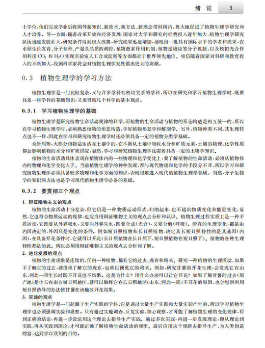 植物生理学（第四版）/王宝山 商品图6
