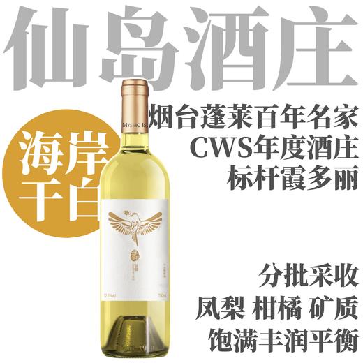 【海岸雅致霞多丽代表】2020 仙岛酒庄逸湖霞多丽干白葡萄酒 商品图0