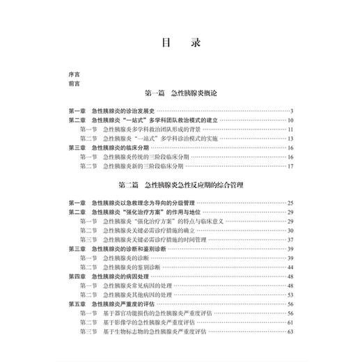 急性胰腺炎瑞金临床实践 毛恩强 主编 可供急诊科 重症医学科 消化科和普通外科医生及研究生参考 9787030858177 科学出版社 商品图3