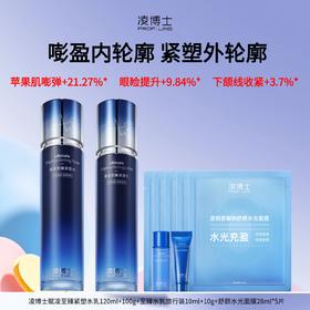 【抗皱紧致提拉】凌博士 至臻水乳（120ml+100g）赠水乳旅行装（10ml+10g）+水光面膜*5片 