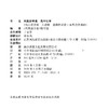 2026年 凤凰新学案 高中化学 人教版 选择性必修3有机化学基础 高中教辅 课堂本 练习本 试卷 江苏凤凰教育出版社 商品缩略图2