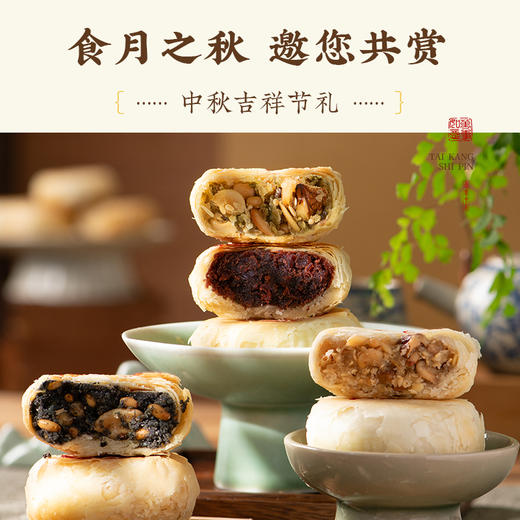 【团圆中秋】申泰康  无糖苏式月饼系列 四味/万年青风味/黑麻松仁/上等五仁/玫瑰豆沙  60克*4枚/盒★棒棒糖优选 商品图7