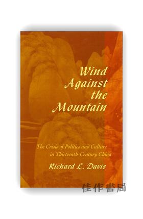 Wind Against the Mountain: The Crisis of Politics and Culture in Thirteenth-Century China / 风临山巅：十三世