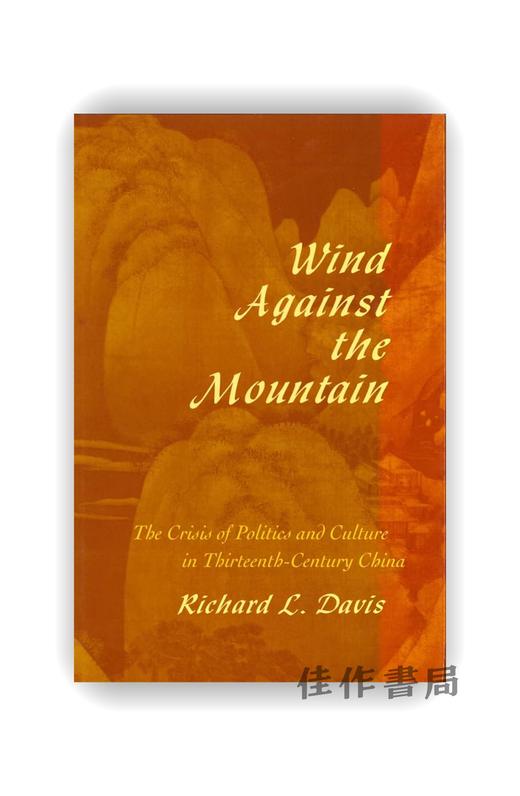 Wind Against the Mountain: The Crisis of Politics and Culture in Thirteenth-Century China / 风临山巅：十三世 商品图0