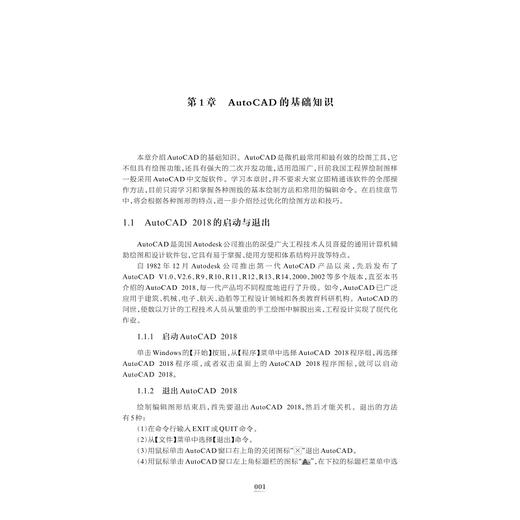 制药工程CAD/郑人华 庄玉国/浙江大学出版社 商品图1
