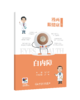 【任选】漫画眼健康丛书 商品缩略图1