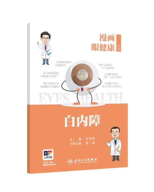 【任选】漫画眼健康丛书 商品图1