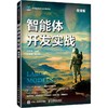 智能体开发实战（微课版） 商品缩略图0
