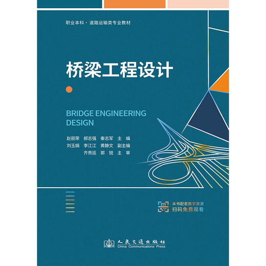 桥梁工程设计 商品图3
