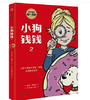 T046409	小狗钱钱1+2 中信-HN 商品缩略图1