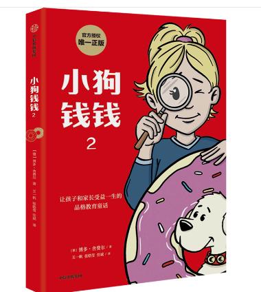 T046409	小狗钱钱1+2 中信-HN 商品图1