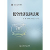 低空经济法律法规-预售 商品缩略图3