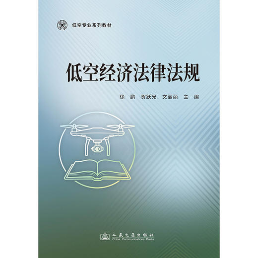 低空经济法律法规-预售 商品图3