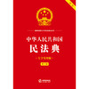 中华人民共和国民法典（大字实用版· 第二版）法律出版社法规中心 法律出版社 商品缩略图2