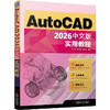 AutoCAD 2026中文版实用教程 商品缩略图0