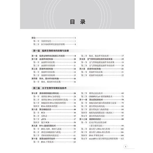 医学常用实验技术 薛丽香 聚焦当今医学相关科学实验的核心需求内容紧扣医学实验流程医学科研工作者的专业指南北京大学医学出版社 商品图3