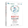 机器学习PYTHON实战（微课版）（第2版） 商品缩略图0