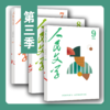 【三期联购】人民文学2026年第三季（第7/8/9期）【免邮】 商品缩略图0