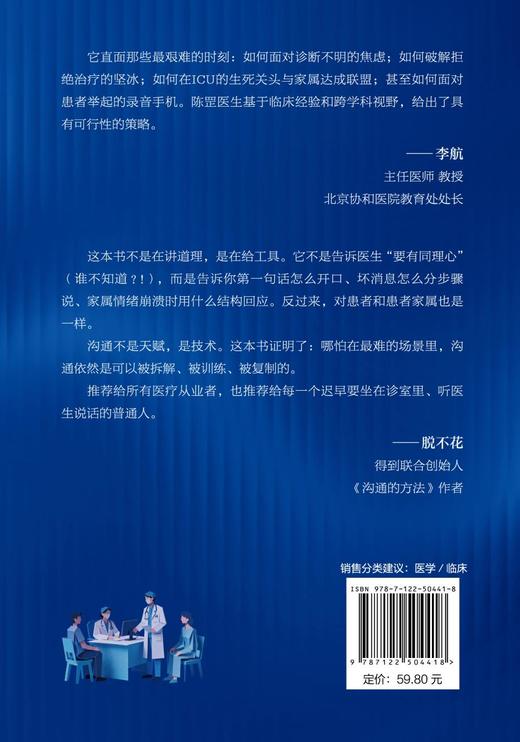 诊疗之上：医患沟通技巧 商品图5