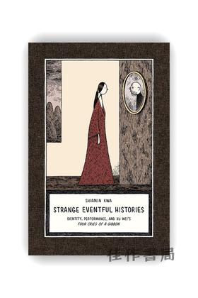 Strange Eventful Histories: Identity  Performance  and Xu Wei's Four Cries of a Gibbon / 奇异史：特性、表演与徐