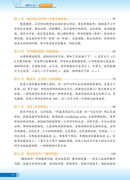 数学之谜——奇妙的悖论 9787030802279 商品图7