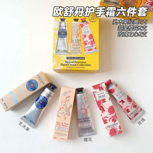 【香港直邮】法国L'occitane欧舒丹护手霜套装30ml*6支礼盒 商品图5
