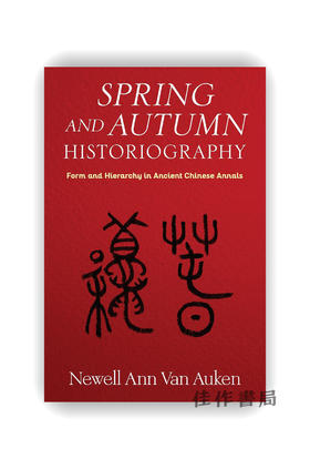 【现货】Spring and Autumn Historiography: Form and Hierarchy in Ancient Chinese Annals / 《春秋》编纂：古代中国编年史的