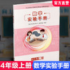2026秋 数学实验手册 四年级上册 4年级上册 小学数学课实验教学参考资料 江苏凤凰教育出版社 商品缩略图0