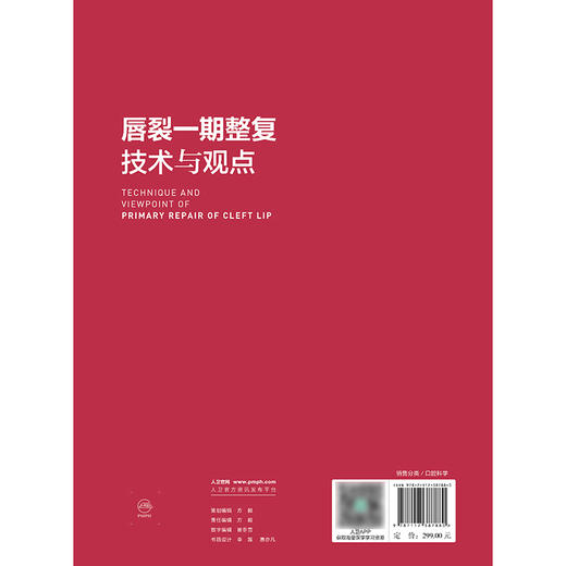 【预售】唇裂一期整复技术与观点 商品图2