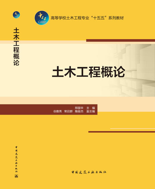 土木工程概论 商品图2