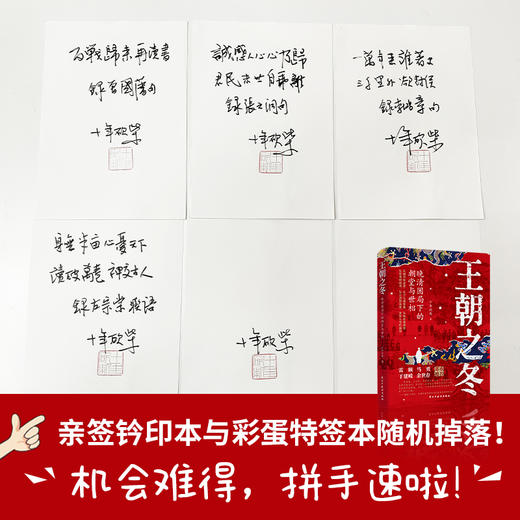 【述古人文】王朝之冬：晚清困局下的朝堂与世相，解读新颖，从细节窥探全貌 十年砍柴著 商品图3