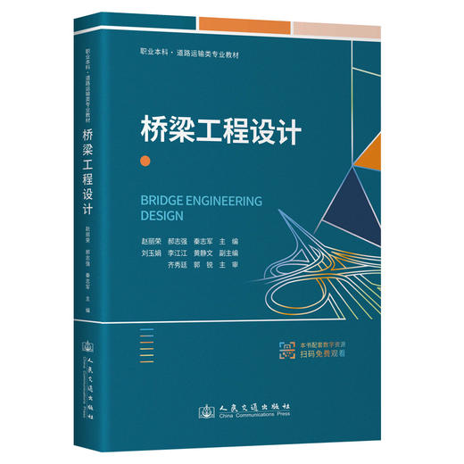 桥梁工程设计 商品图0
