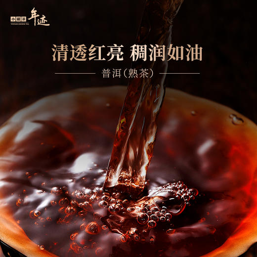 年迹 行家系列 班章生态茶(普洱熟茶 紧压茶)-2021年  （5g*40饼）【现货】 商品图3