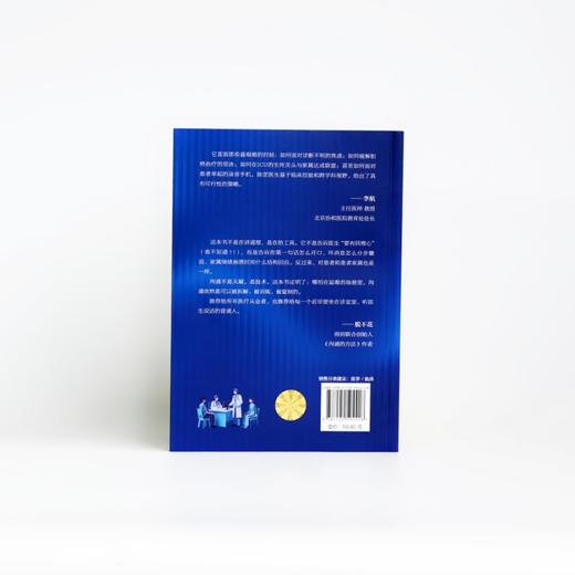 诊疗之上：医患沟通技巧 商品图3