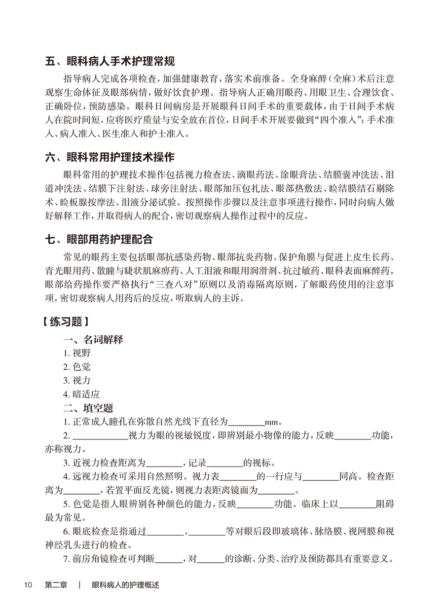 9787117390453(yz)A (10).jpg