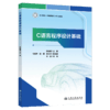 C语言程序设计基础 商品缩略图2