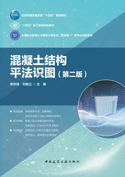 混凝土结构平法识图(第二版) 商品图3
