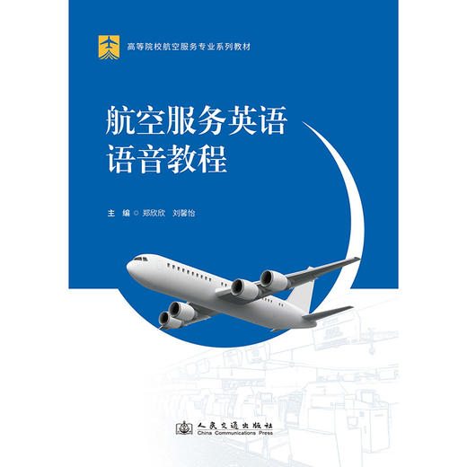 航空服务英语语音教程 商品图3