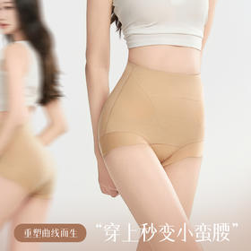 告别体型烦恼！【特妮娜 定形腰轻塑收腹裤】10A面料 立体环绕无痕收腹 不夹臀 不卡裆 透气不闷热 提花面料收压 秒拉秒回弹 不易变形