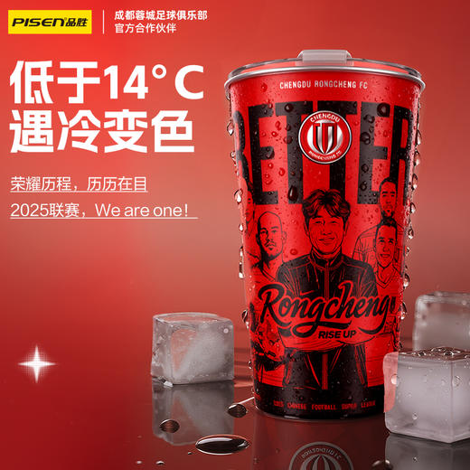 【蓉城官方正品 】品胜蓉城蓉耀冰锋 变色冷饮杯 防摔/便携 商品图2