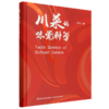 川菜的味觉科学 商品缩略图0
